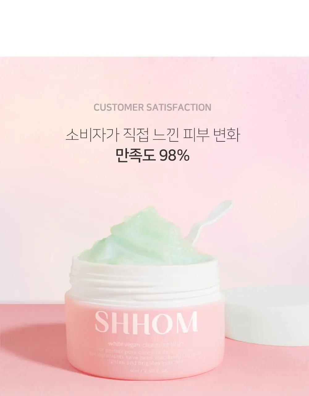 [숌.모든피부] 톤업 화이트 클렌징밤 1+1기획 상세페이지 24